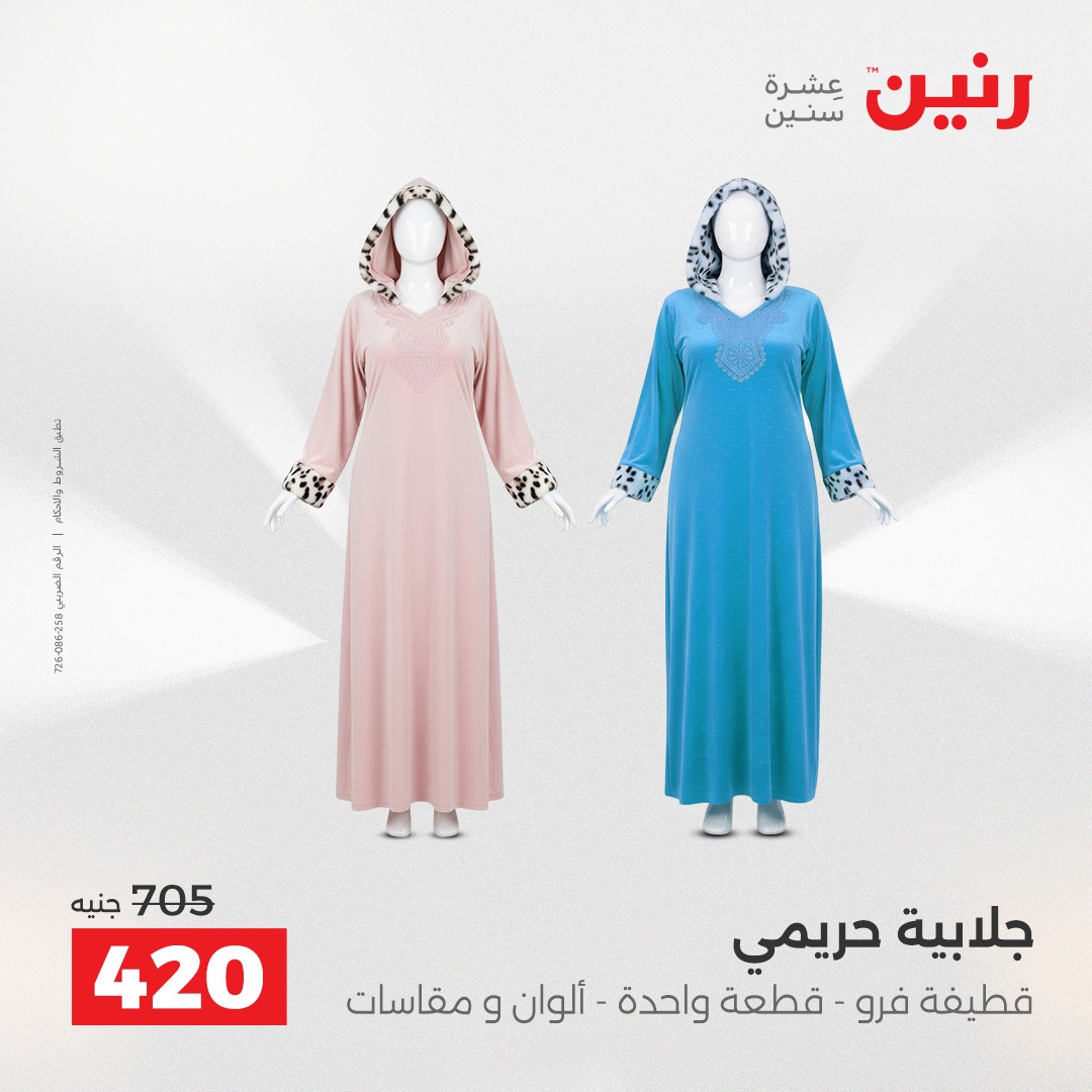 raneen offers from 16dec to 18dec 2025 عروض رنين من 16 ديسمبر حتى 18 ديسمبر 2025 صفحة رقم 8